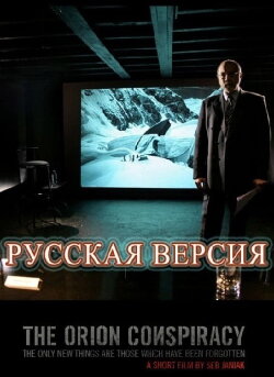 The Orion Conspiracy (2008) The Orion Conspiracy (2008)