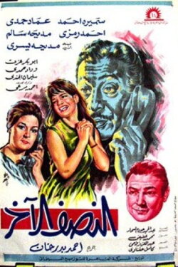 The Other Half (1967) The Other Half (1967)