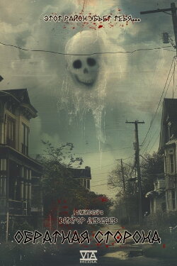 The Other Side (2024) The Other Side (2024)