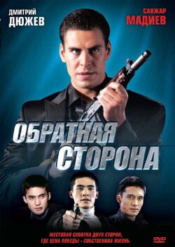 The Other Side (2009) The Other Side (2009)