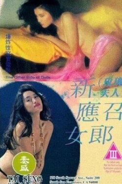 The Other Side of Dolls (1993) The Other Side of Dolls (1993)