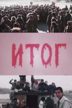 The Outcome (1989) The Outcome (1989)