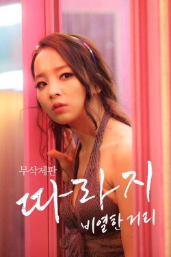 The Outsider: Mean Streets (2015) The Outsider: Mean Streets (2015)