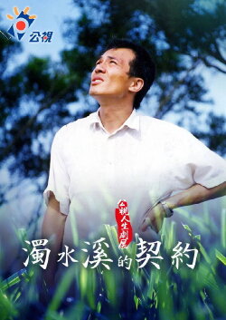 The Pact of Choshui River (1999) The Pact of Choshui River (1999)