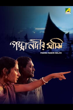 The Padma Boatman (1993) The Padma Boatman (1993)