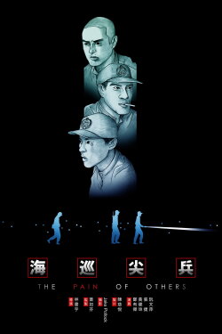 The Pain of Others (2005)