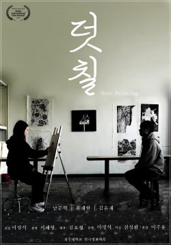 The Paint Over (2019)
