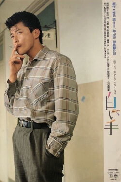 The Pale Hand (1990)
