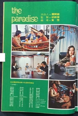The Paradise (1974) The Paradise (1974)
