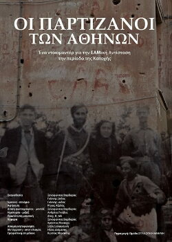 The Partisans of Athens (2018) The Partisans of Athens (2018)