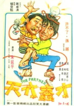 The Partner (1980)