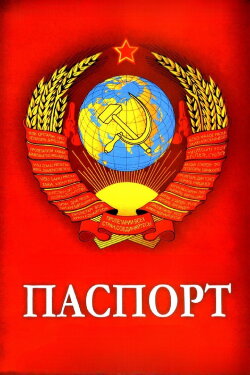 The Passport (1990) The Passport (1990)