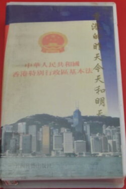 The Past, Present and Future of Hong Kong (1996) The Past, Present and Future of Hong Kong (1996)