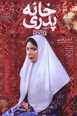 The Paternal House (2014) The Paternal House (2014)