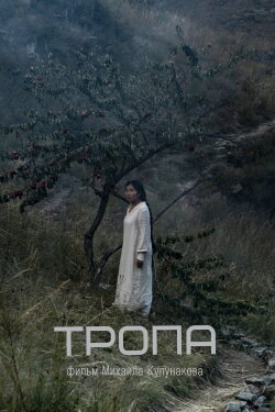 The Path (2023)