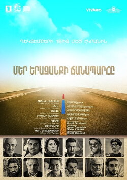 The Path of Our Dream (2017)
