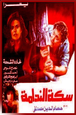 The Path of Remorse (1987) The Path of Remorse (1987)