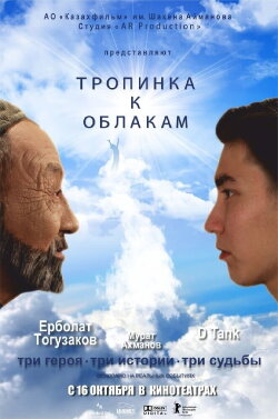The Path to the Clouds (2014)