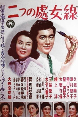 The Paths of Two Maidens (1952)