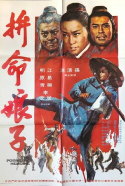 The Patriotic Heroine (1971) The Patriotic Heroine (1971)