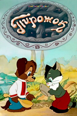 The Patty (1956)
