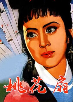 The Peach Blossom Fan (1963) The Peach Blossom Fan (1963)