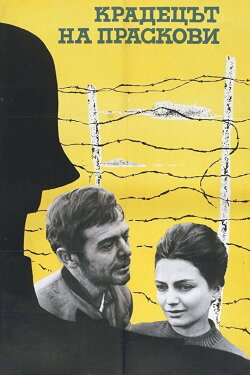 The Peach Thief (1964) The Peach Thief (1964)