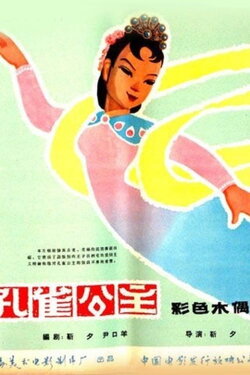 The Peacock Princess (1963) The Peacock Princess (1963)