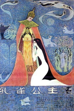 The Peacock Princess (1982)