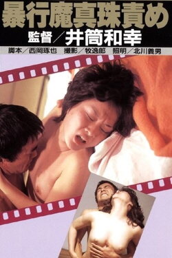 The Pearl Attack Rapist (1979) The Pearl Attack Rapist (1979)