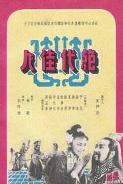 The Peerless Beauty (1953) The Peerless Beauty (1953)