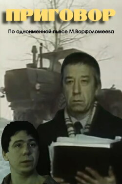The Penalty (1986)