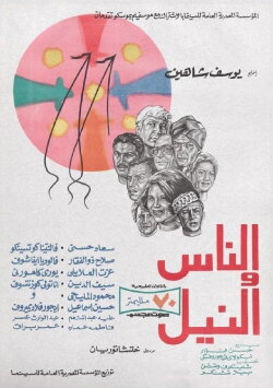 The People and the Nile (1972) The People and the Nile (1972)