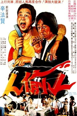 The People Who Steal (1982) The People Who Steal (1982)