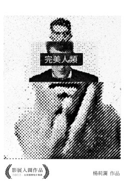 The Perfect Human (2023) The Perfect Human (2023)
