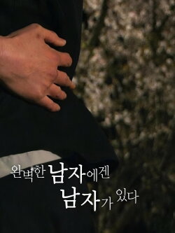 The Perfect Man's Man (2011)