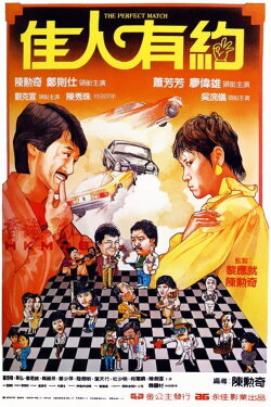 The Perfect Match (1982) The Perfect Match (1982)