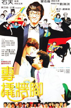 The Perfect Wife?! (1983) The Perfect Wife?! (1983)