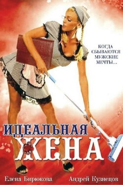 The Perfect Wife (2007) The Perfect Wife (2007)