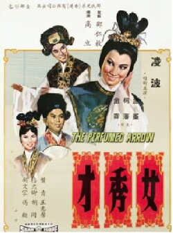 The Perfumed Arrow (1966)