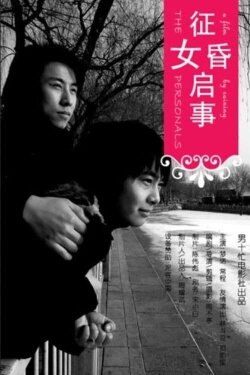 The Personals (2006) The Personals (2006)