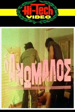 The Pervert (1975)