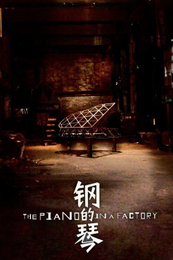 The Piano in a Factory (2011) The Piano in a Factory (2011)