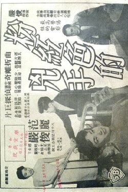 The Pink Murder (1959) The Pink Murder (1959)