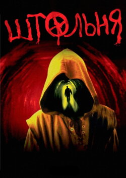 The Pit (2006)