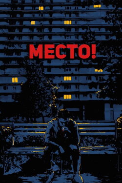 The Place! (2018)