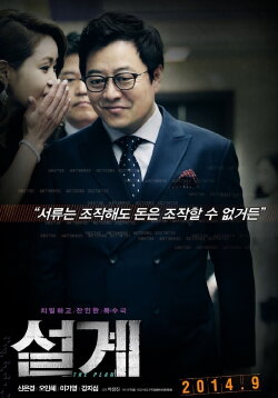 The Plan (2014) The Plan (2014)
