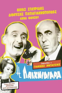 The Playful Girl (1967) The Playful Girl (1967)