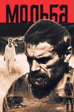 The Plea (1967)