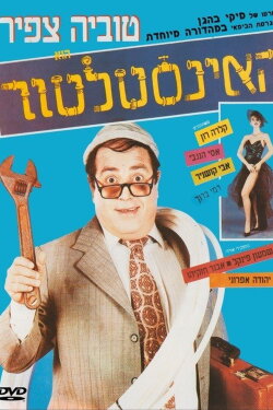 The Plumber (1989) The Plumber (1989)